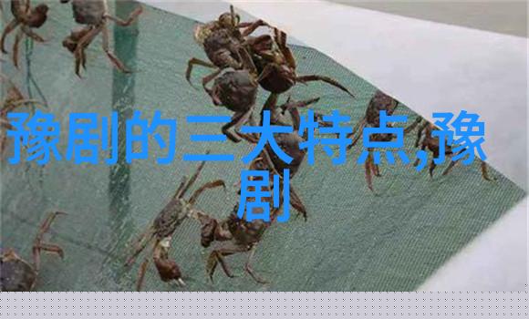 豫剧的代表人物