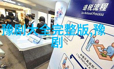 豫剧是如何发展起来的