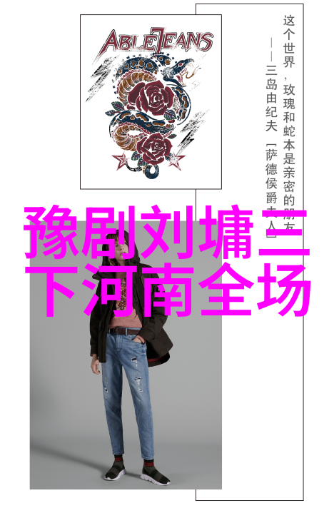 刘家坟捉妖