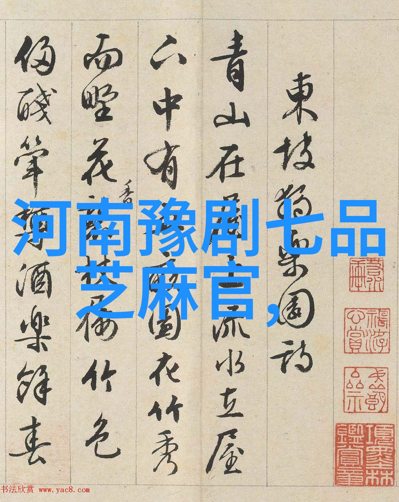 清风寨