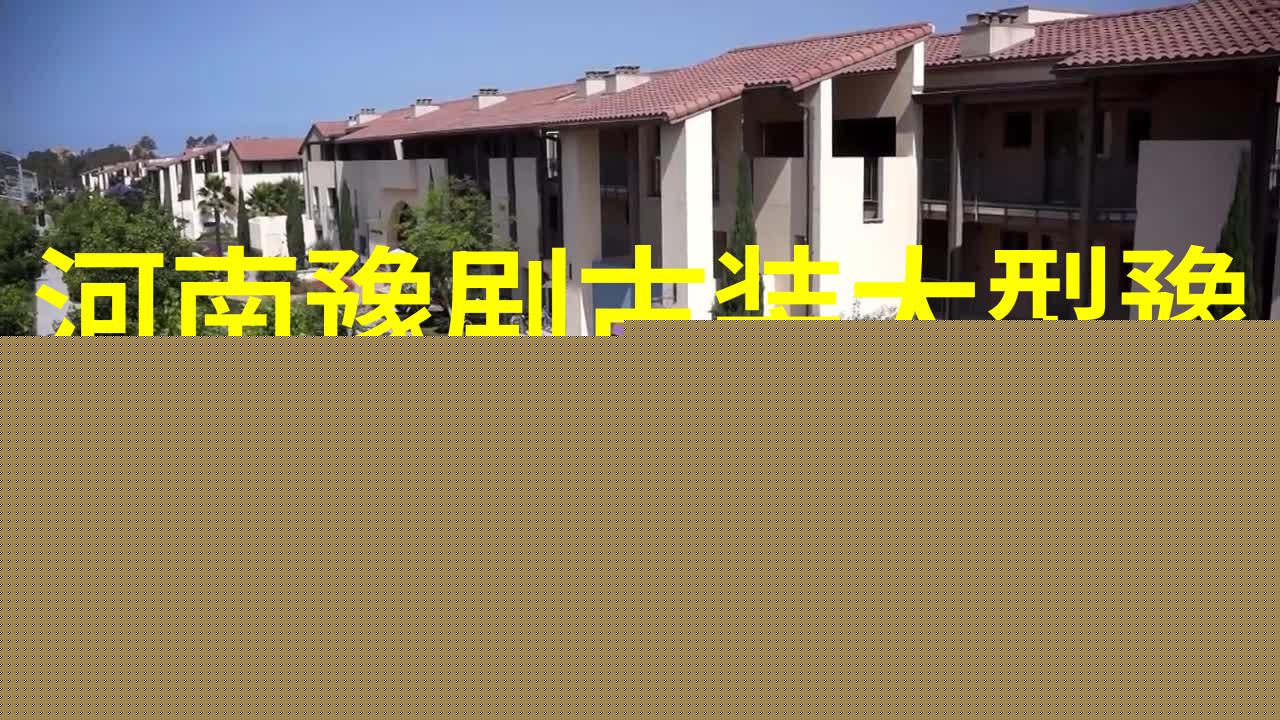 包公访将