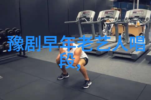 豫剧名家任