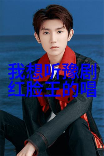 豫剧名家宋丽珍