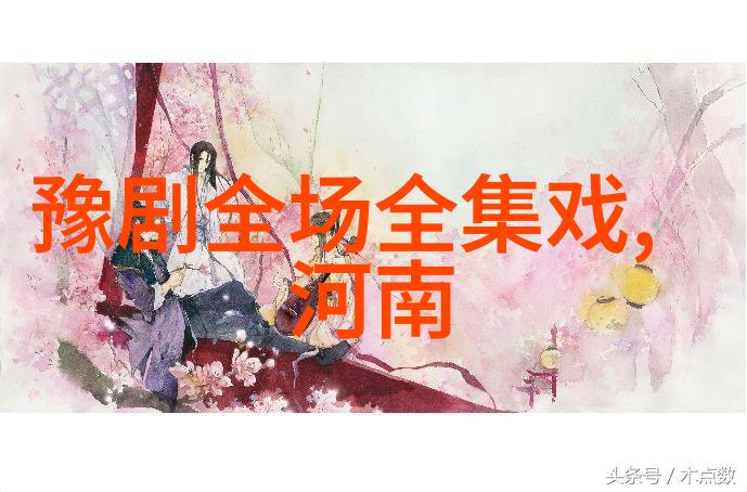 传承豫剧崔派艺术 弘扬中国戏曲文化