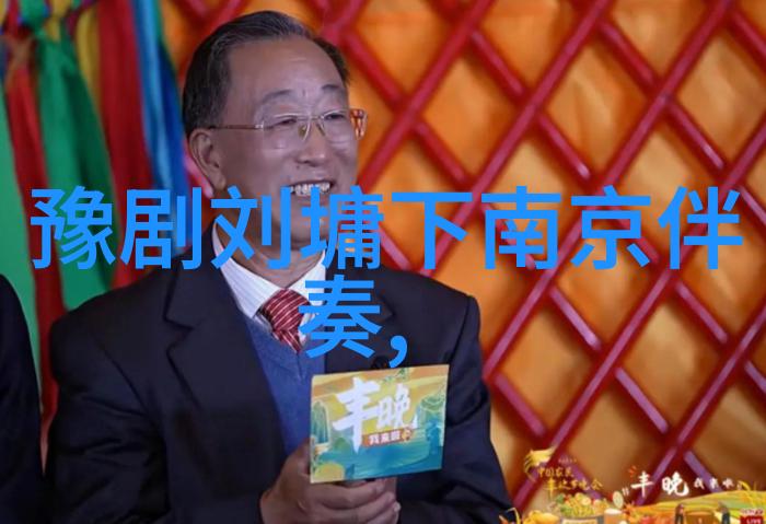 豫东调的早期科班虞城刘家班